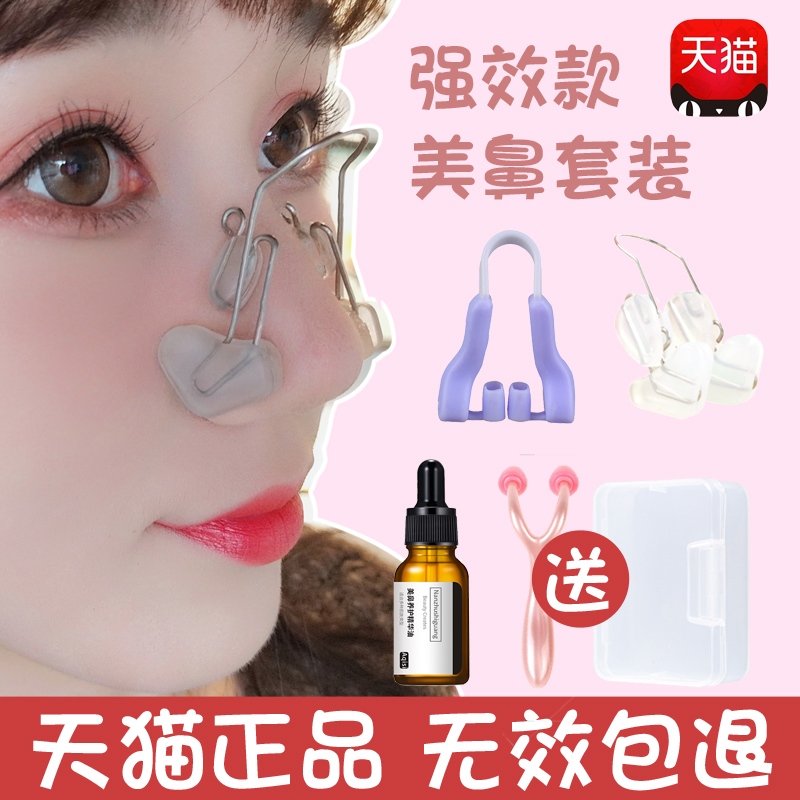 Beauty nose high nose bridge corrector thin nose organ nose clip non-nose bridge heighter nose become straight artifact shrink nose wing