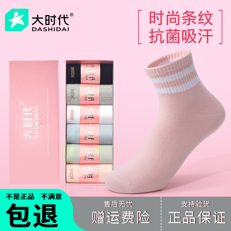 Big Deal Era Anti-Odor Socks Genuine Antibacterial Women's Colorful Long Cotton Socks Four Seasons Women's Sports Striped Mid-Calf Autumn Winter Socks