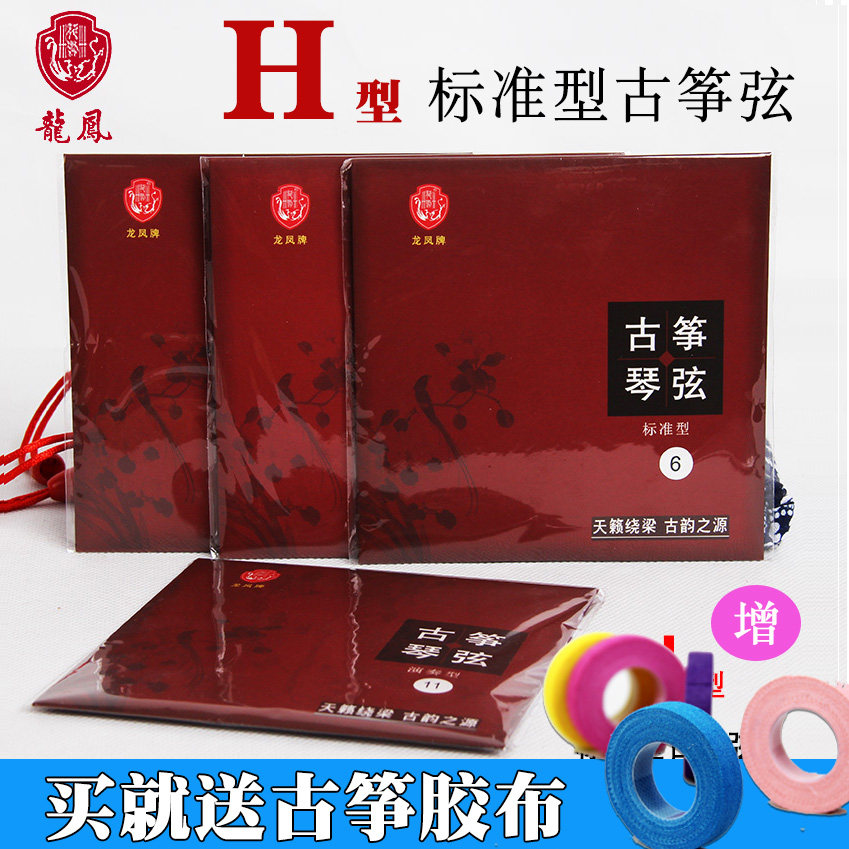Dragon and Feng Standard Type H Type H Guzheng String Dunhuang Tianyi Rhythmic Ancient Zheng Strings Ancient Kite Strings Original Harmonica Strings