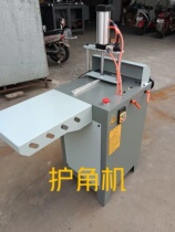 Aluminum broken bridge aluminum corner saw alloy door and window machine screen window corner saw cutting machine aluminum corner guard processing equipment