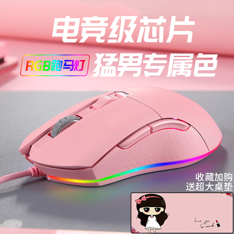 Daryou Wrangler mouse EM912 Cable Game e-sports RGB hair Guanghong programming office home lol competitive Internet cafe laptop peripherals pink boys and girls cf mechanical eating chicken