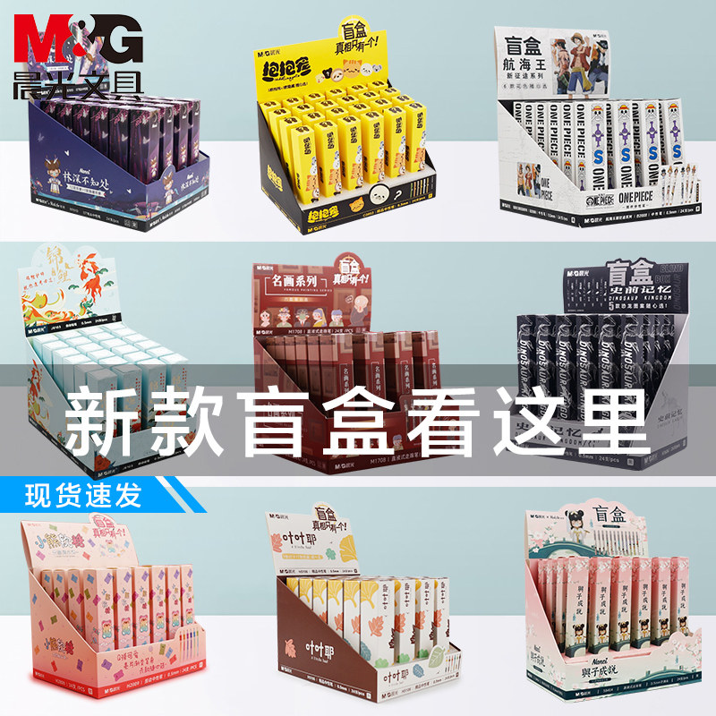 Morning Light Genuine joint stationery blind box pen neutral limited edition boy girl sea thief Wang Ke Nanjin carp in deep unknown with sublegend suit full set of gift box dress boy name detectives Xiaoxin
