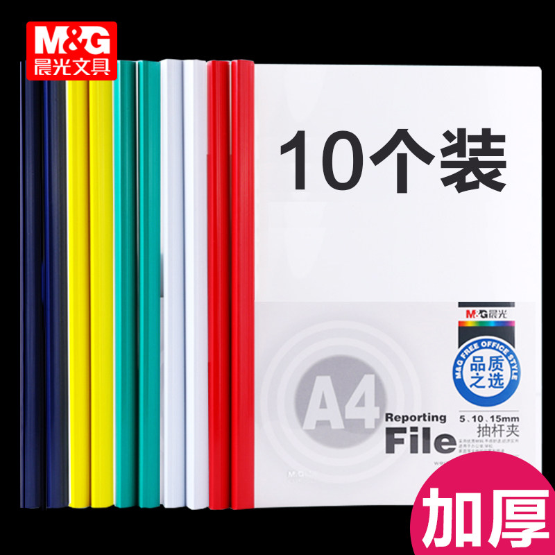 Morning light pump clamp A4 pull folder thickening lecture folder report folder folder folder for students with information browser clamp push folder