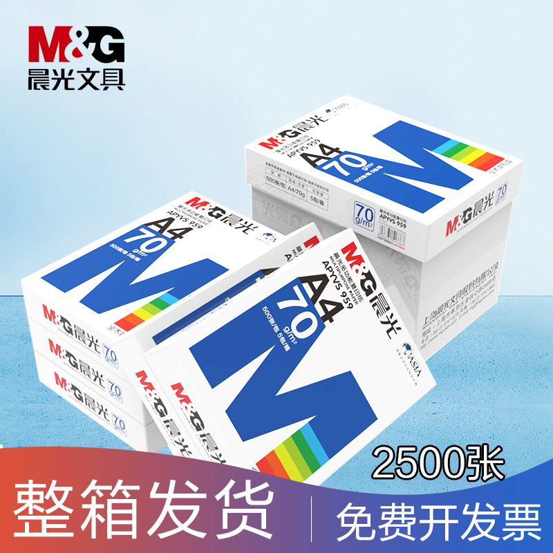 Morning light A4 paper printed photocopy paper 70g 80g wood pulp 500 sheets of single shoulder bag a pack of straw draft paper students use a4 machine to print white paper whole box 5 packing a box of paper white a4 office paper