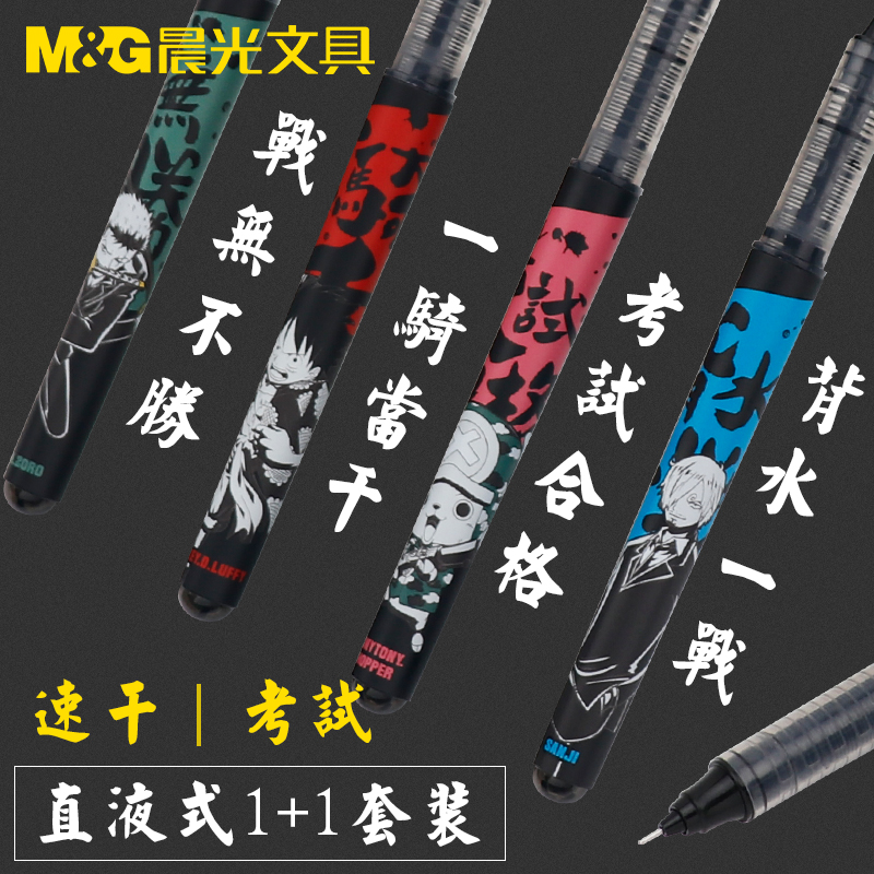 Genuine Morning Light Joint Sea Thief Wang Pen Straight Liquid Type Water-based Ballpoint Pen Speed Dry Type Ruf Mountain Cure Soronjoba Exam with Gift Ink Sack Sailing King 1 1