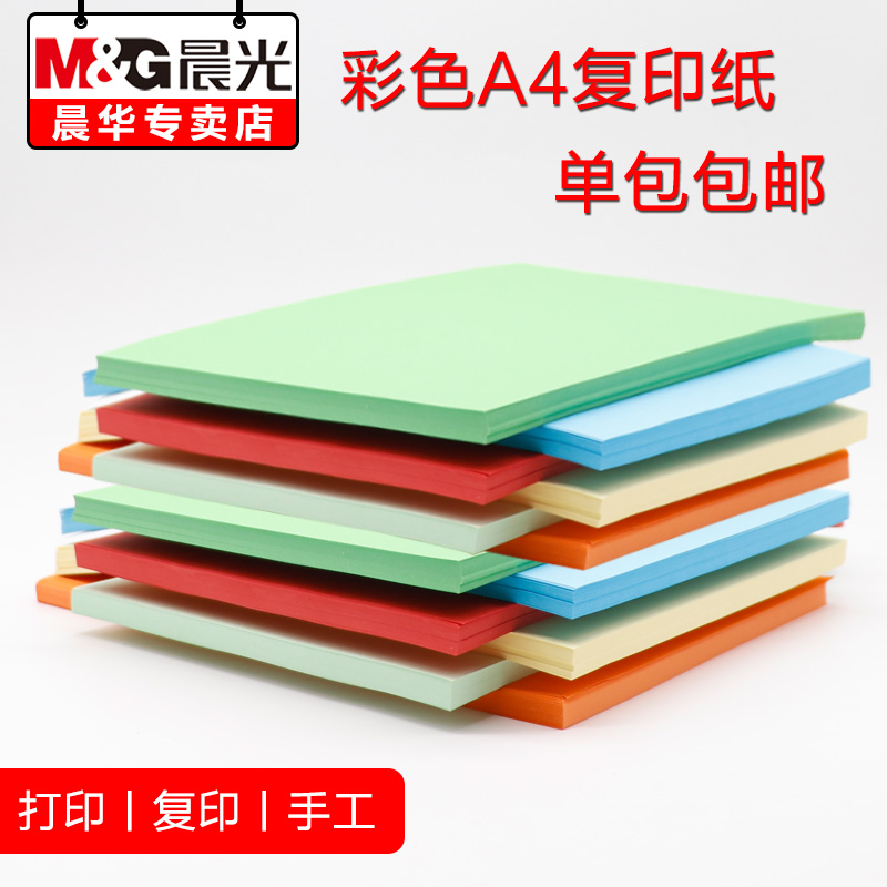 Morning light A4 color photocopy paper photocopy paper 70g 80g wood pulp 500 sheets of single shoulder bag a pack of straw draft paper students use a4 machine to print white paper whole box 5 packaging office paper