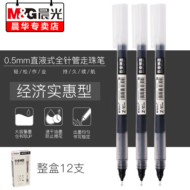 Chenguang straight liquid water-based ballpoint pen gel pen for students with 0 5mm full needle tube black carbon water-based pen exam quick-drying signature pen giant can write brush questions homework artifact ins cold wind straight liquid pen
