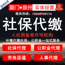 (Enterprise Cloud) Xiamen local payment of supplementary business consulting recovery flow agent running errands service