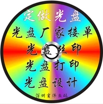 CD making custom CD DVD cover printing silk screen offset printing offset printing engraving printing press plate one-stop service