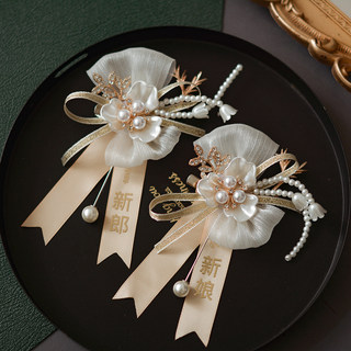 伴郎伴娘新郎新娘结婚胸花婚礼全套家人迎宾高档中式父母襟花用品