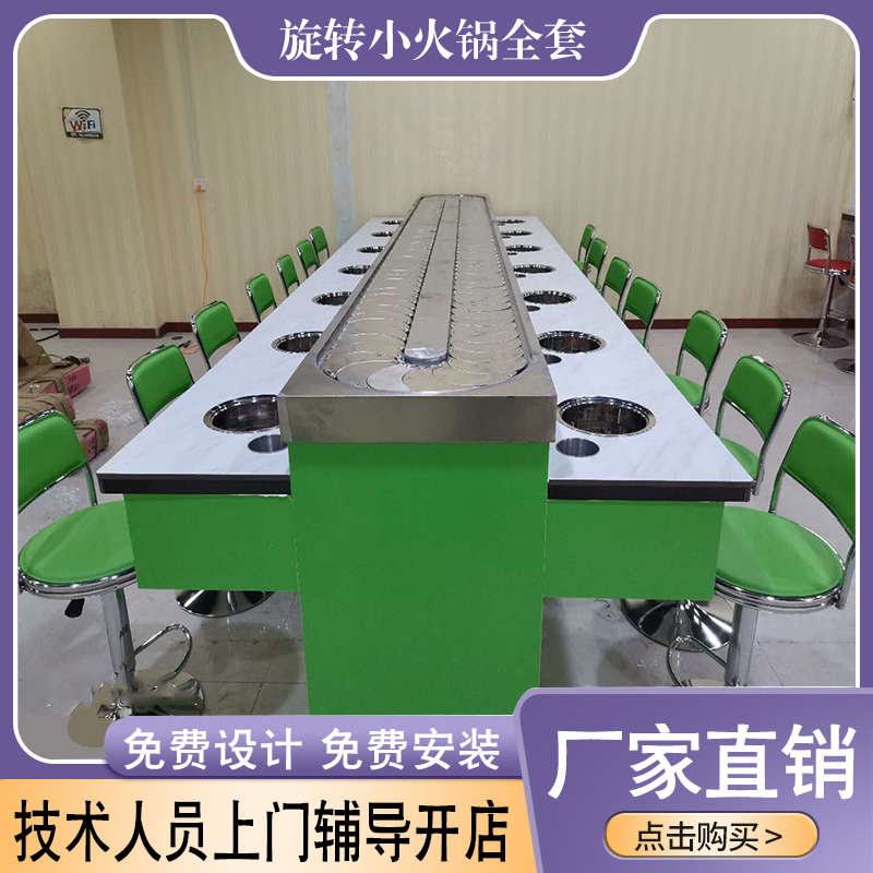 Rotary small hot pot equipment Full set of commercial shabu-shabu one-piece buffet table skewer incense Malatang rotary equipment