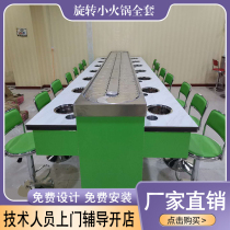 Rotating small hot pot equipment full set of commercial rinse and baking integrated buffet table skewer skewers spicy hot rotary equipment