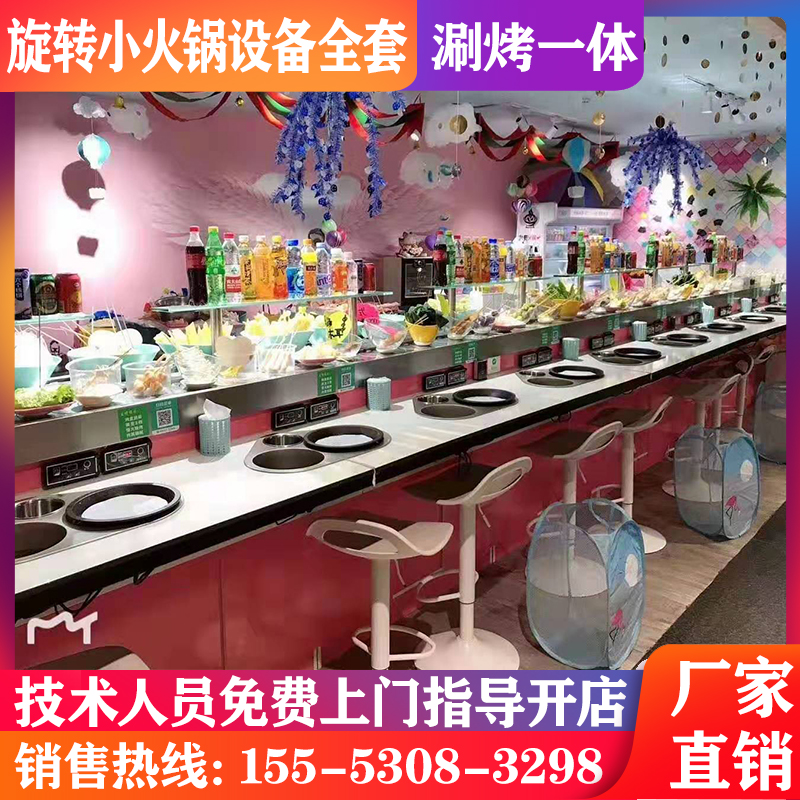 Rotating small hot pot equipment full set of baking and washing integrated rotating pot machine movable rotary hot pot buffet table