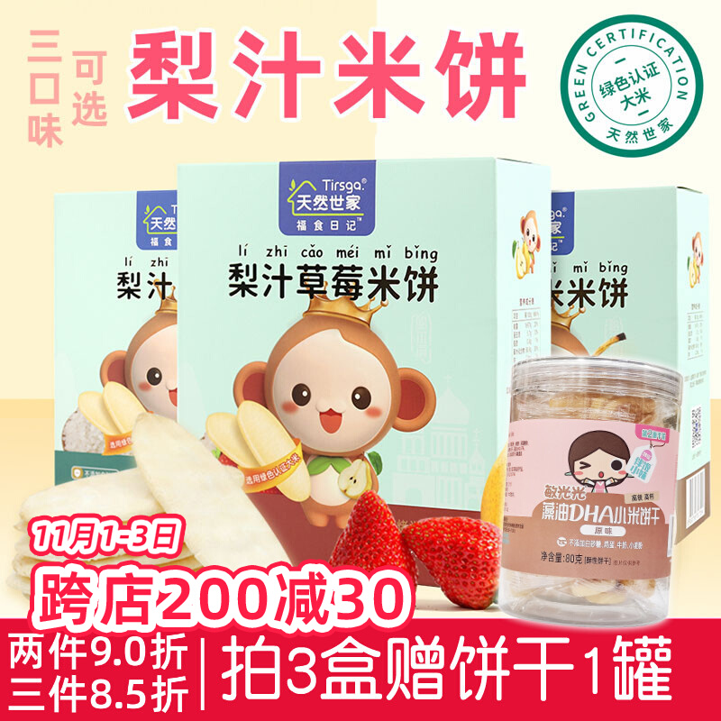 Natural family rice cake 50g box pear juice original strawberry flavor millet flavor children's molar stick biscuit baby snack