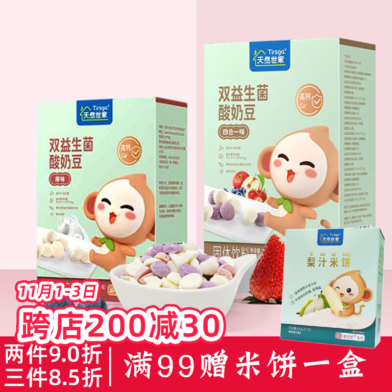 Natural family soluble beans 18g original flavor four-in-one double probiotic yogurt beans children's snacks baby milk beans