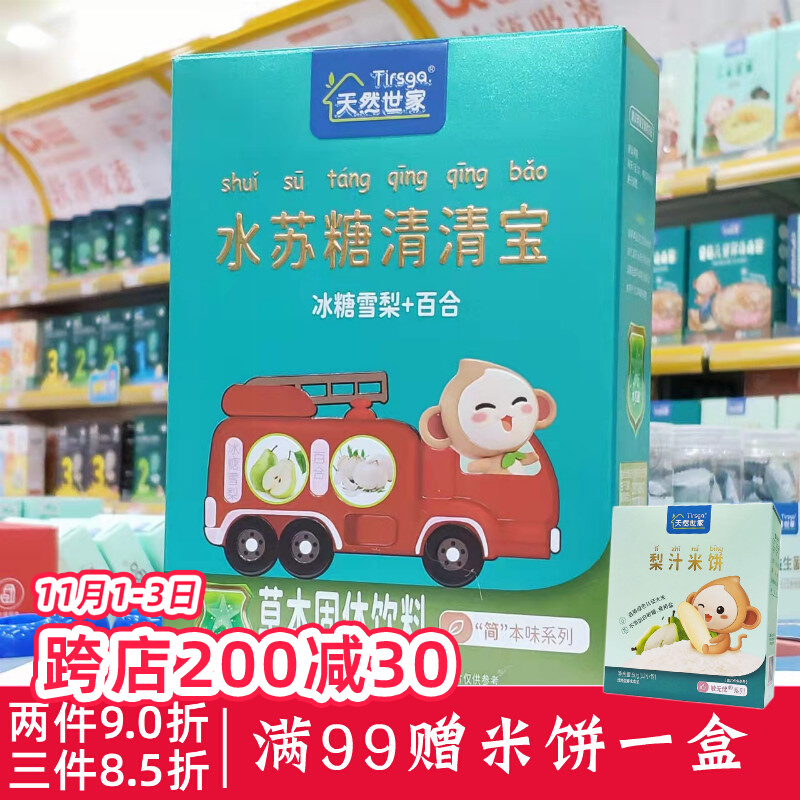 Natural family stachyose sugar Qingqingbao rock sugar Sydney lily 8g*20 sachets baby milk with honeysuckle