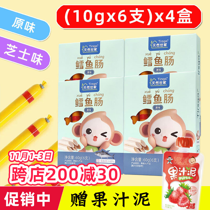 Natural family cod sausage 4 boxes set Original cheese fish sausage children's sausage ham sausage baby snacks