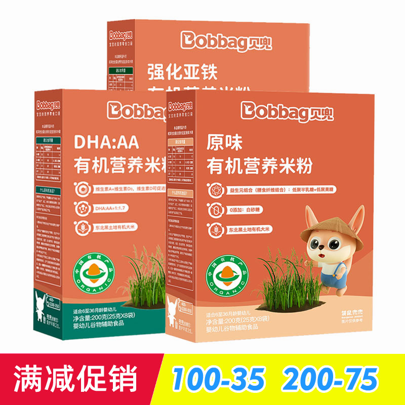 200g fortified calcium iron and zinc DHA baby rice milk baby meal food(100 minus 35)