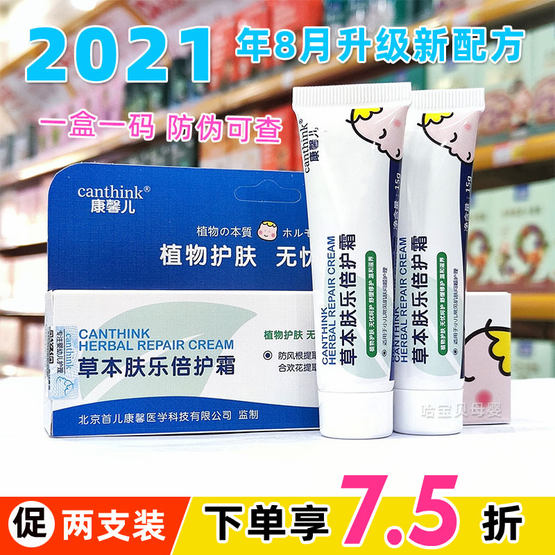 Carnation Herbal Skin Care Cream 2 Clothing This Herbal Skin Music Cream Repair Paste Baby Buttocks Newborn Baby