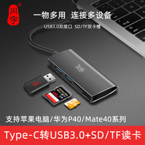 Chuanyu Expressway 3 0sd card reader Typec docking station expansion notebook USB set HUB for Huawei mobile phone Apple MacBookPro computer converter