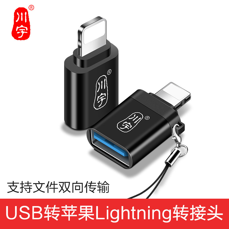 OTG adapter external U disc suitable for Apple lightning transfer to USBUSB with body disc 3 0 converter connected iPhone mobile phone iPados tablet i
