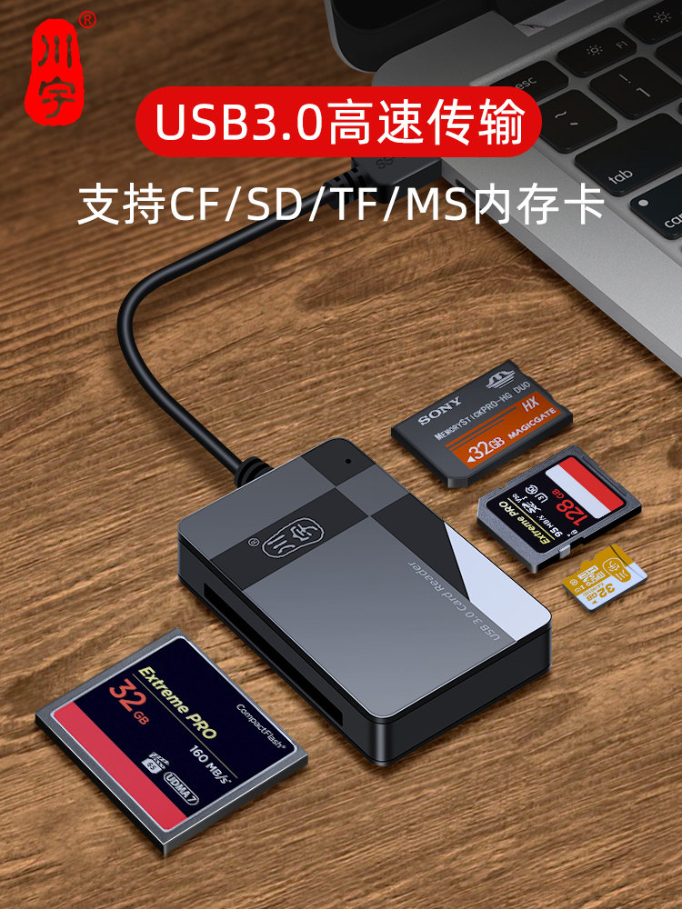Chuanyu usb3.0 high-speed card reader supports sd TF CF MS card all-in-one Type-C mobile phone computer dual-purpose suitable for Apple universal universal canon camera Android ogg card reader