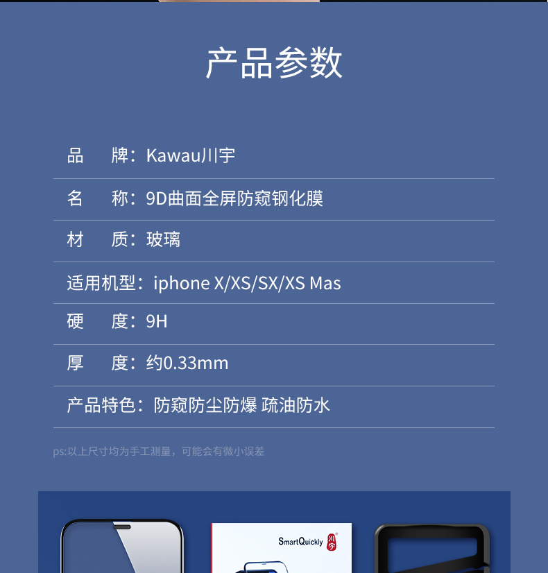 川宇 iPhoneX/11全系 防偷窥钢化膜 自带听筒防尘网 图17