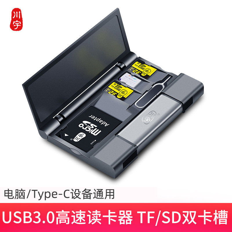 Chuanyu card reader usb3 0 high-speed all-in-one multi-function sd card Android suitable for typec storage memory