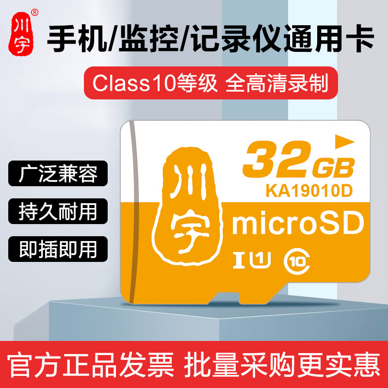 川宇32g行车记录仪记忆卡高速TF手机内存监视摄影镜头通用车载音响