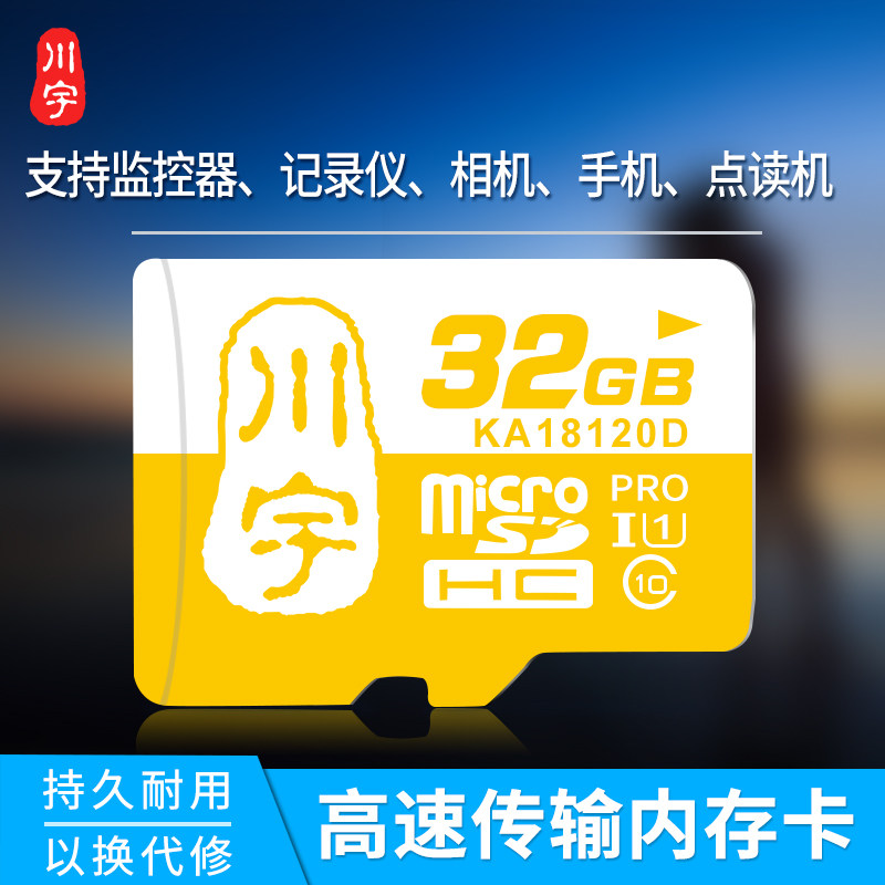 Chuanyu 32g tachograph memory card high-speed tf mobile phone memory surveillance camera lens Universal car audio