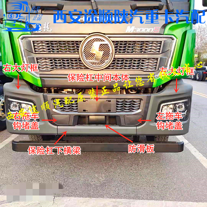 Suitable for De'Longhi M3000S Dump Truck, Mining Engineering Vehicle Bumper Grille, Headlight Frame, License Plate Frame, Shaanxi Automobile Original Factory