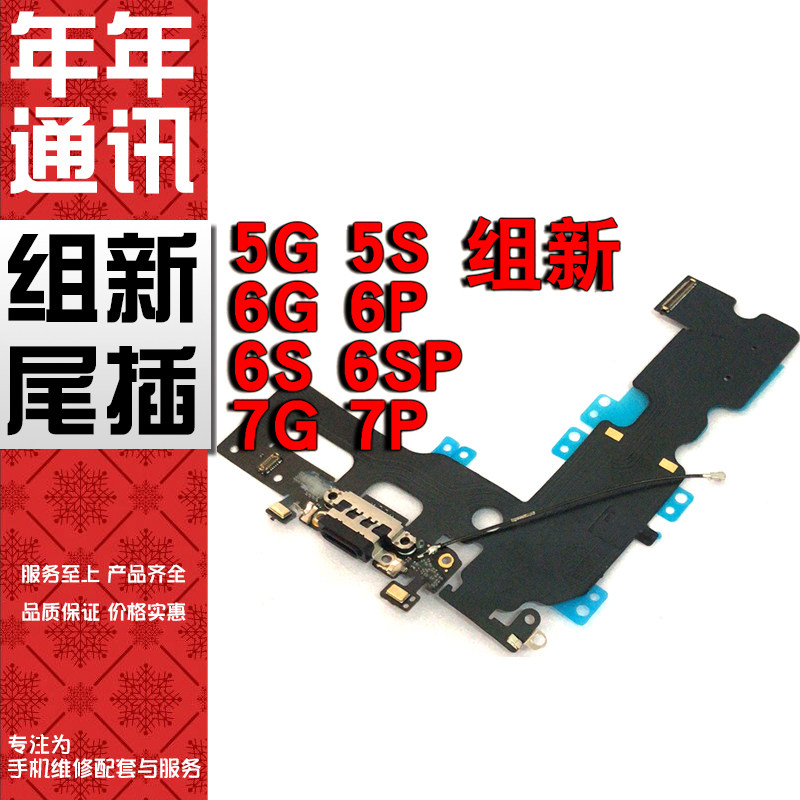 Year of application ip 5G 5S 5SE 5C 6G 6S 6PLUS 7PLUS 7PLUS transmitter charging tail-plugging flat cable