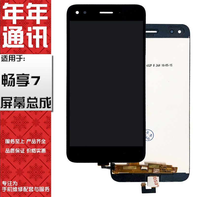 Annual screen applicable to Huawei Honor to enjoy 7 SLA-TL00 AL00 Touch screen assembly