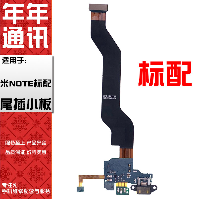 Year after year flat cable suitable for Xiaomi NOTE1 Pets standard high matching tail intercalation flat cable charging tail intercalation small plate sub-plate