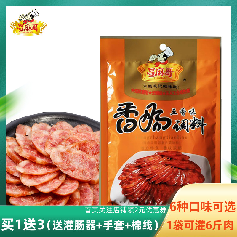 Star Mengo's homemade sausage - made 145g secret formula for commercial enteric colour