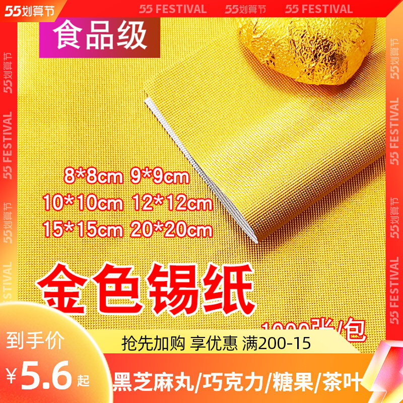 Black Sesame Balls Packaged Tin Paper Food Grade Gold Aluminum Foil Paper Chocolate Tea Brown Sugar Black Sugar Colored Tin Foil Paper