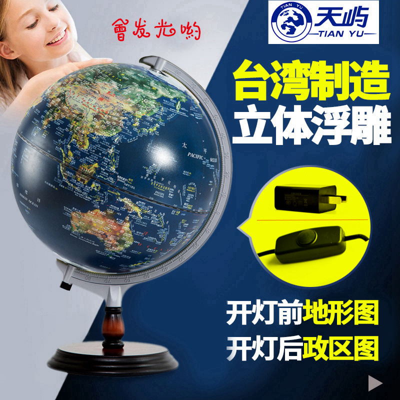 Tianyu 32cm HD large teaching version concave and convex 3D three-dimensional suspended carving globe Students use LED light-emitting office study decoration Home decoration children's school gifts