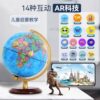 Tianyu Globe Authentic Student Edition for Middle School Students 25cm Large Size for Elementary Students Ar Intelligent with Light Glowing Home Living Room Night Light Office High-End Ornament Children's Enlightenment Birthday Gift