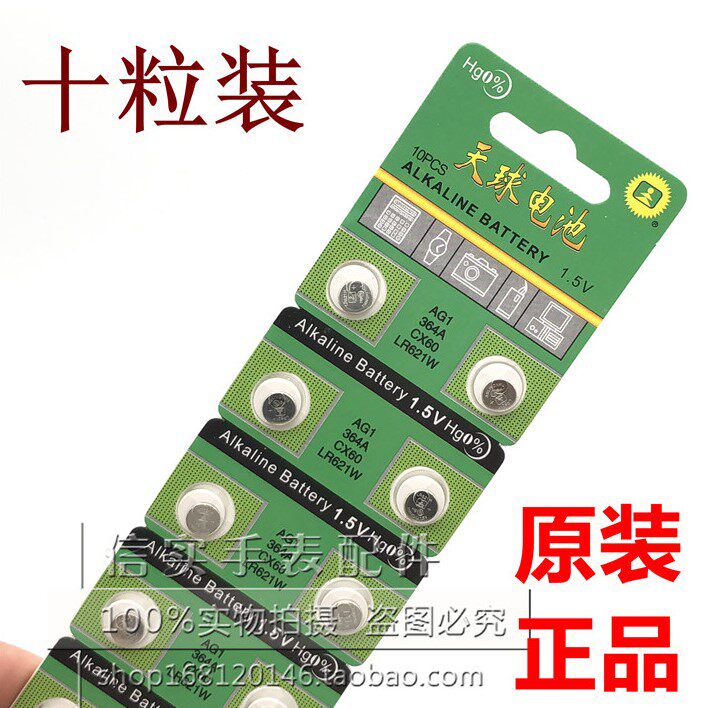 Sky ball SR621SW eco-friendly button BATTERY AG1 LR621 364 WATCH ELECTRONICS