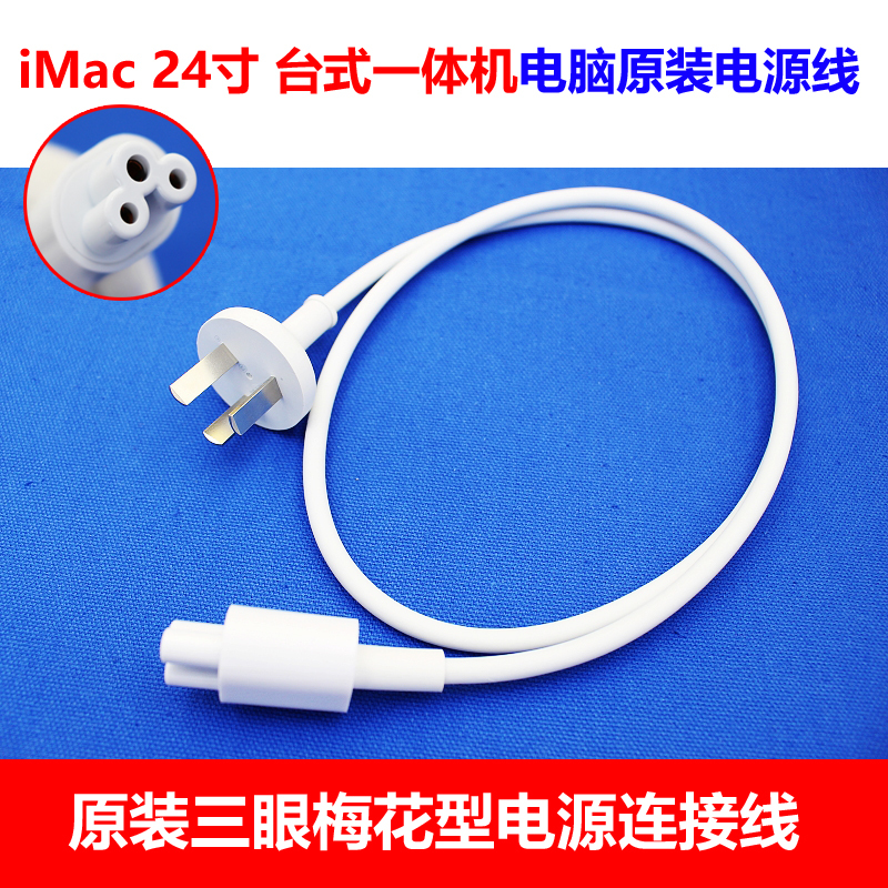 Suitable for Apple 24inch Imac Desktop Computer All-In-One Power Adapter Power Cord Charger Cable