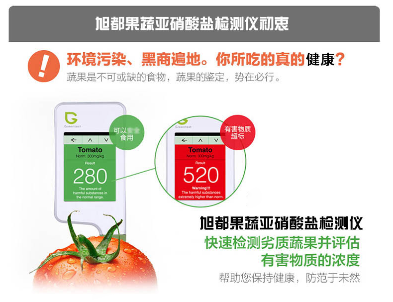 Детектор радиации 绿食宝greentest水果蔬菜肉农药残留硝酸盐检测 水、核辐射检测仪