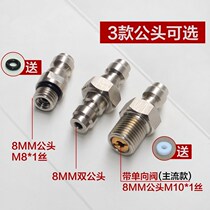  8mm inflatable male 40mpa8mm inflatable nozzle Quick connection double male high pressure pump adapter single male