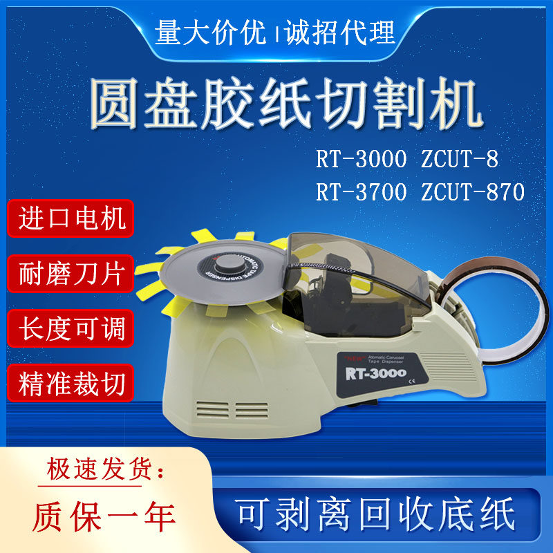Disc rubber paper machine RT3000 3700 ZCUT-870 Korea EZMRO adhesive tape cloth cutter manufacturer promotion