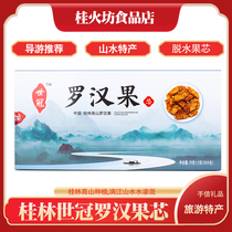 World Crown Luohan Fruit Core Tea a specialty product of Guilin Guangxi recommended by the tour guide for car purchase Oriental God Tea with nuts Yongfu Alpine variety