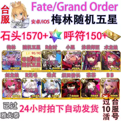 fate go Merlin Random Five-Star Fate Go Traditional Chinese Version tw