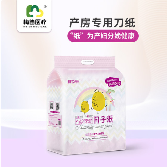 Meidi knife paper metered maternity toilet paper special for pregnant women, postpartum paper, confinement paper, paper towels for delivery room 5 Jin [Jin equals 0.5 kg]