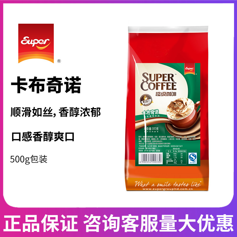 Super Cappuccino Coffee 500g Bagged Milk Tea Shop Special Instant Three-in-one Coffee Powder