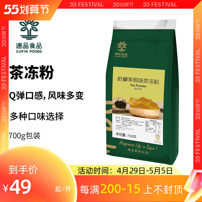 Speed Pint Tea Jelly Powder Pudding Pink Cherry Blossom Jasmine Smell Lemon Jasmine Taste Caramel Black Tea Taste Milk Tea Shop Jelly Powder