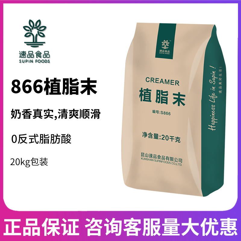 Speed products Fat Powder Milky Powder S866 Milk Tea Shop Exclusive Raw Materials 20kg Large Packaging Commercial Coco Raw Materials