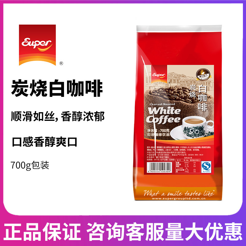 supercharcoal burning white coffee powder 700g bagged three-in-one instant raw milk tea shop special original flavor